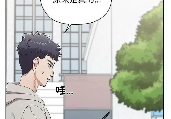 漫画《男以稀为贵》第18话第140张图