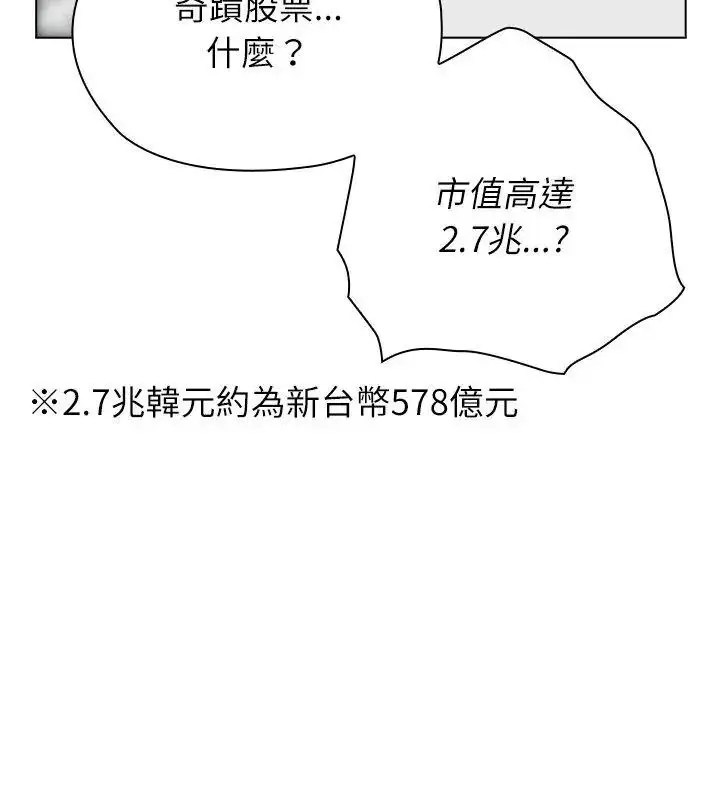 漫画《男以稀为贵》第18话第144张图