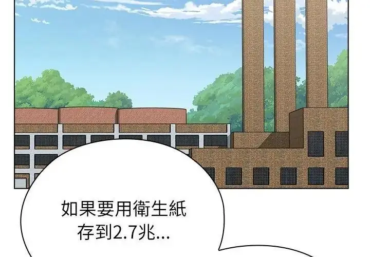 漫画《男以稀为贵》第18话第146张图
