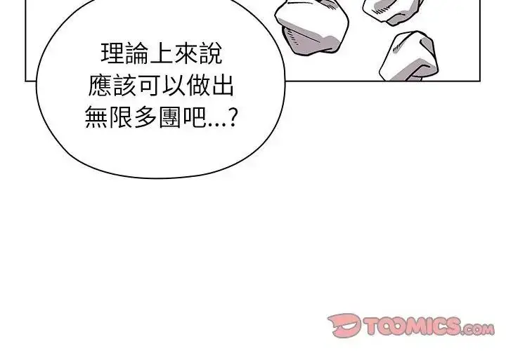 漫画《男以稀为贵》第18话第152张图