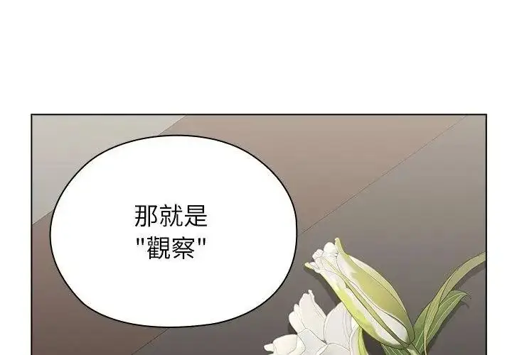 漫画《男以稀为贵》第18话第23张图