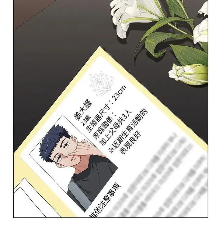 漫画《男以稀为贵》第18话第24张图
