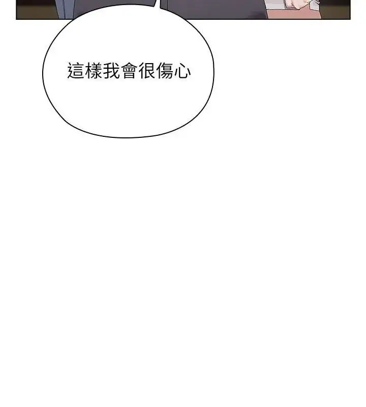 漫画《男以稀为贵》第18话第78张图