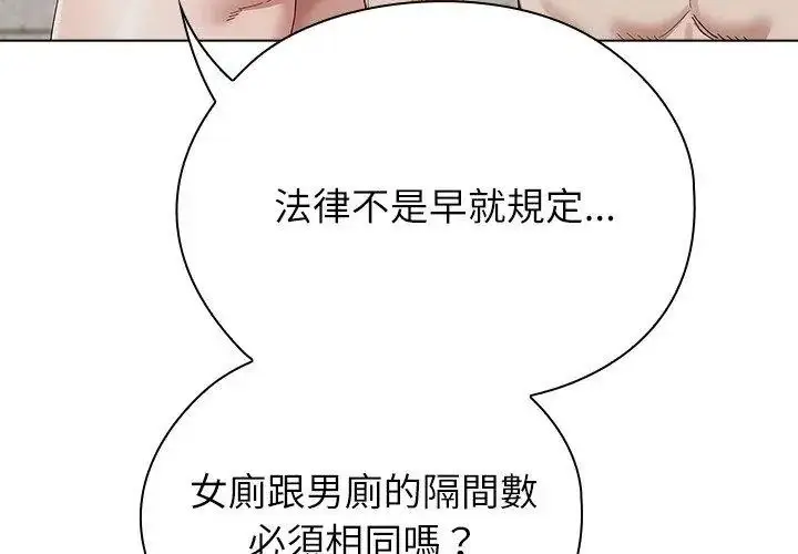 漫画《男以稀为贵》第18话第98张图