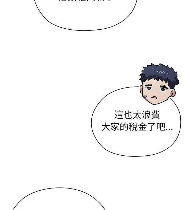 漫画《男以稀为贵》第18话第99张图