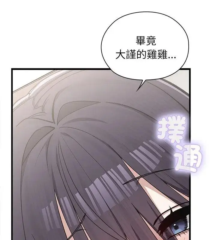 漫画《男以稀为贵》第5话第123张图