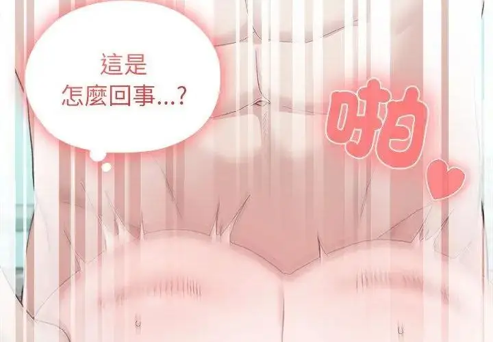 漫画《男以稀为贵》第5话第134张图