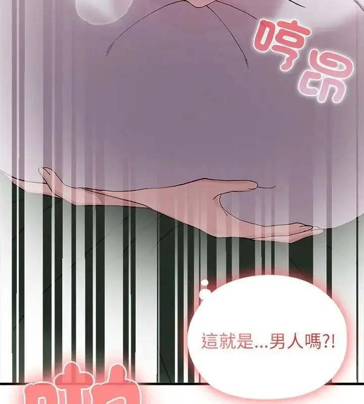漫画《男以稀为贵》第5话第136张图