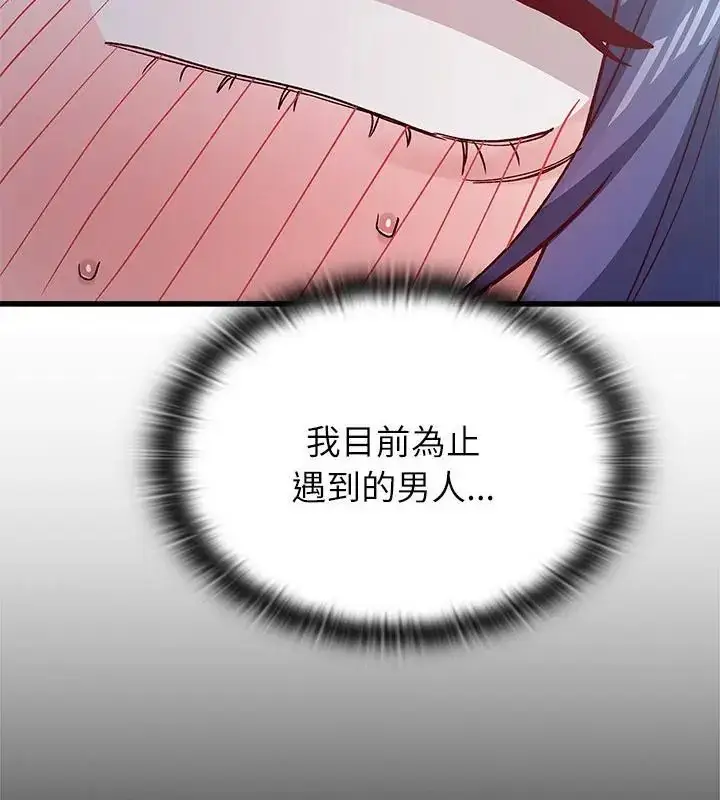 漫画《男以稀为贵》第5话第139张图