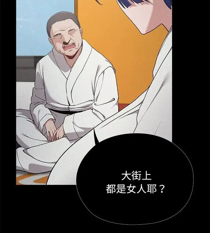 漫画《男以稀为贵》第5话第142张图
