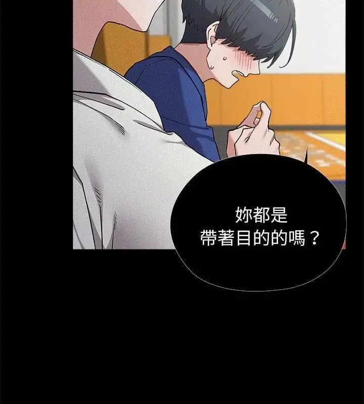 漫画《男以稀为贵》第5话第145张图