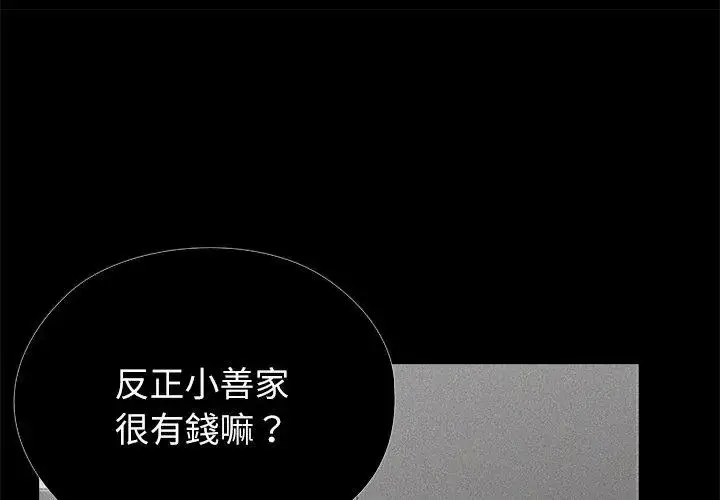 漫画《男以稀为贵》第5话第146张图