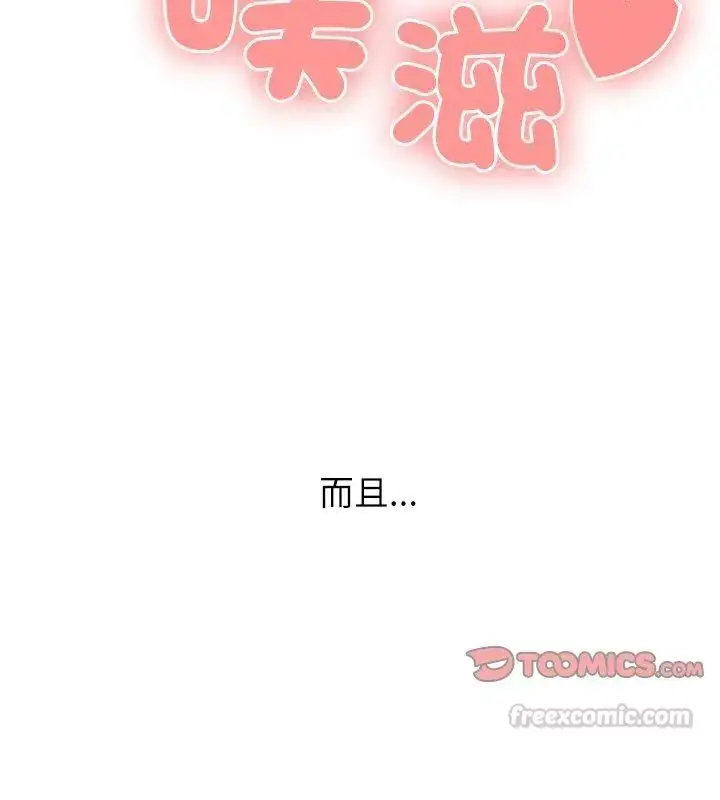 漫画《男以稀为贵》第5话第75张图