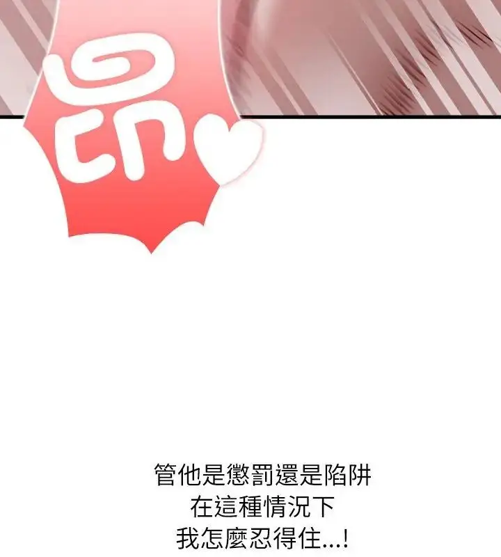 漫画《男以稀为贵》第5话第88张图