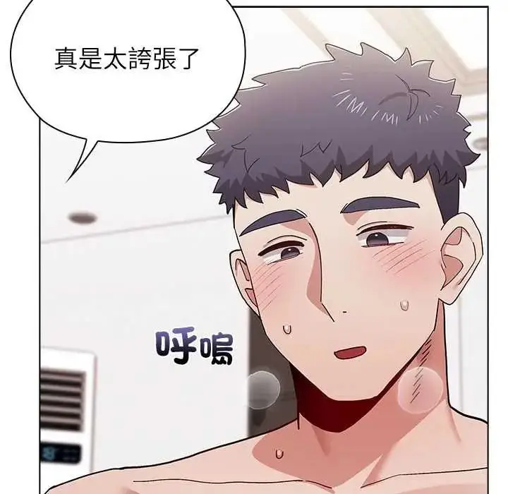 漫画《男以稀为贵》第16话第136张图