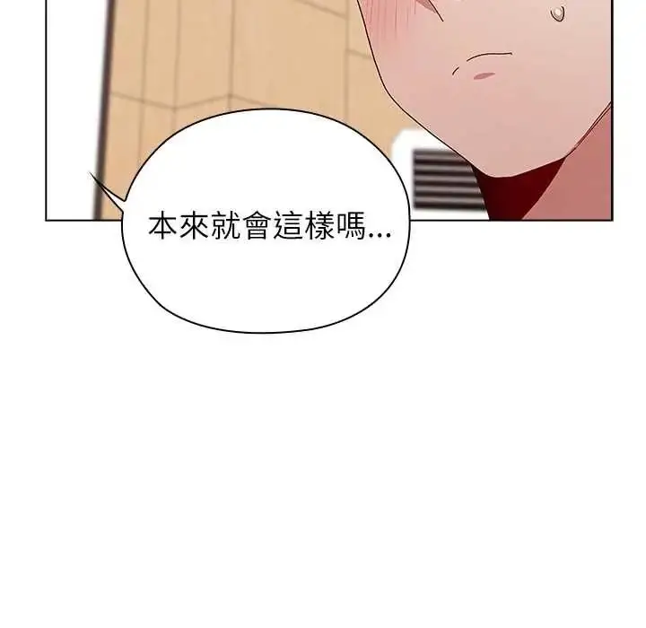 漫画《男以稀为贵》第16话第144张图