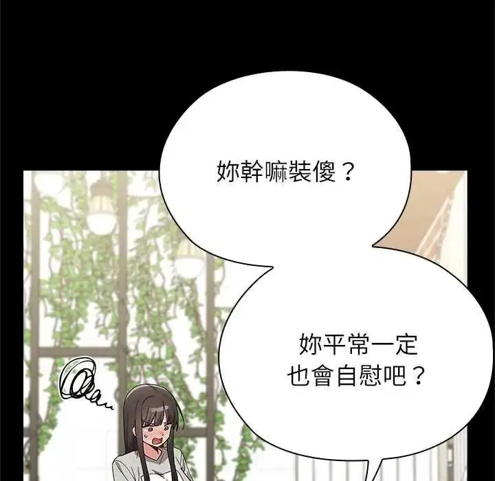 漫画《男以稀为贵》第16话第29张图