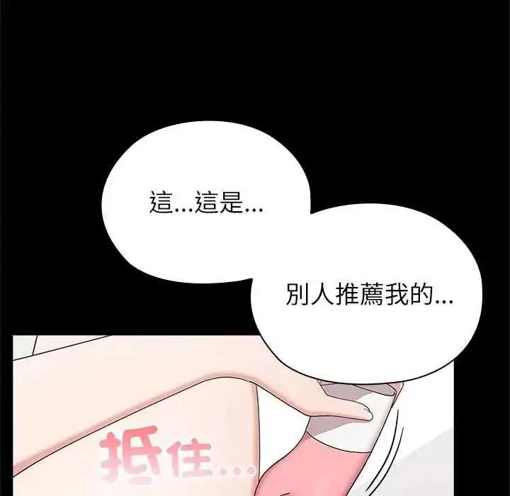 漫画《男以稀为贵》第16话第50张图