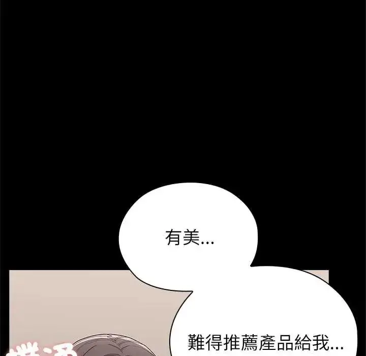 漫画《男以稀为贵》第16话第52张图