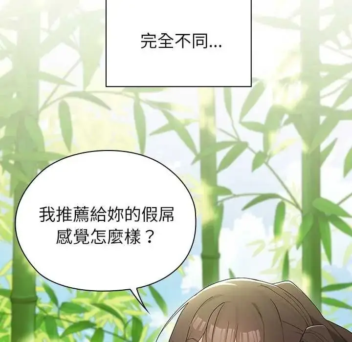 漫画《男以稀为贵》第16话第71张图