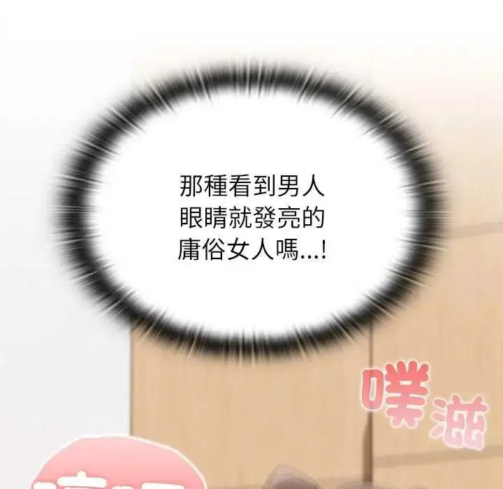漫画《男以稀为贵》第16话第86张图