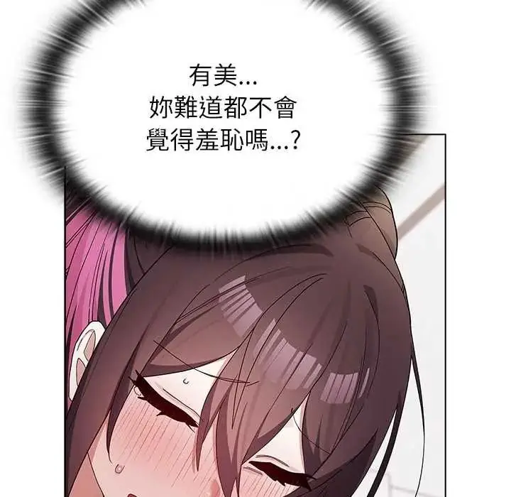 漫画《男以稀为贵》第16话第93张图