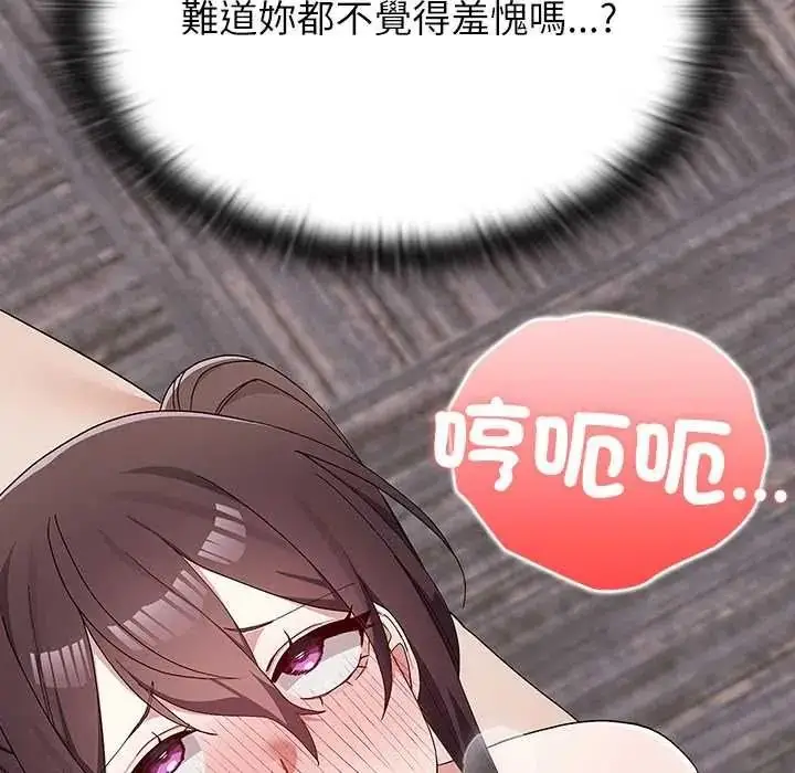 漫画《男以稀为贵》第16话第99张图