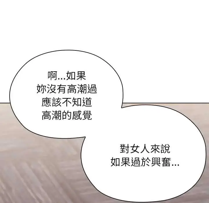 漫画《男以稀为贵》第14话第113张图