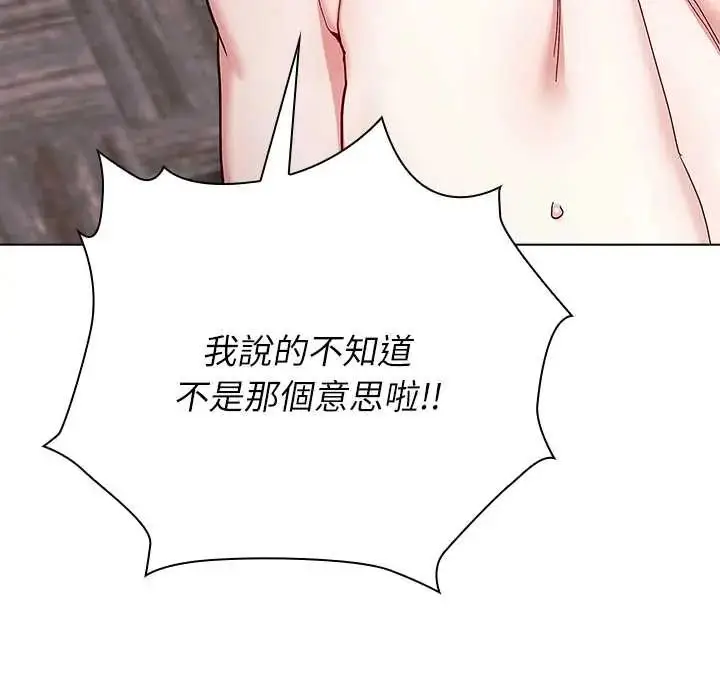 漫画《男以稀为贵》第14话第115张图