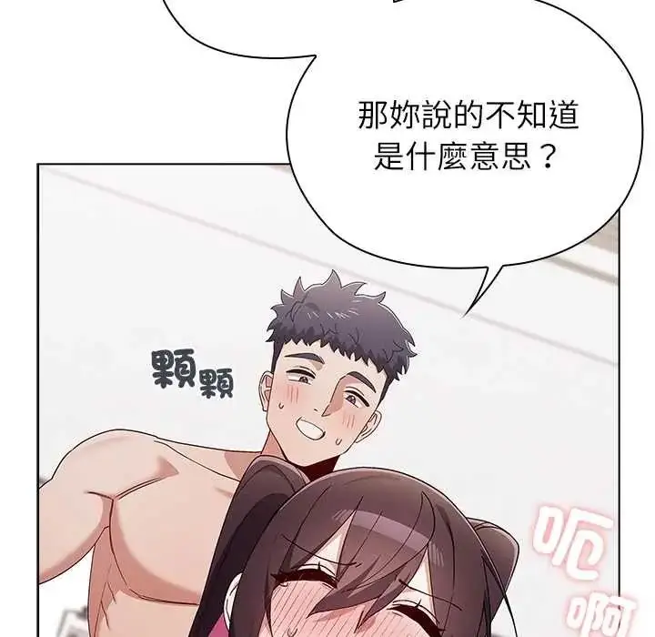 漫画《男以稀为贵》第14话第117张图