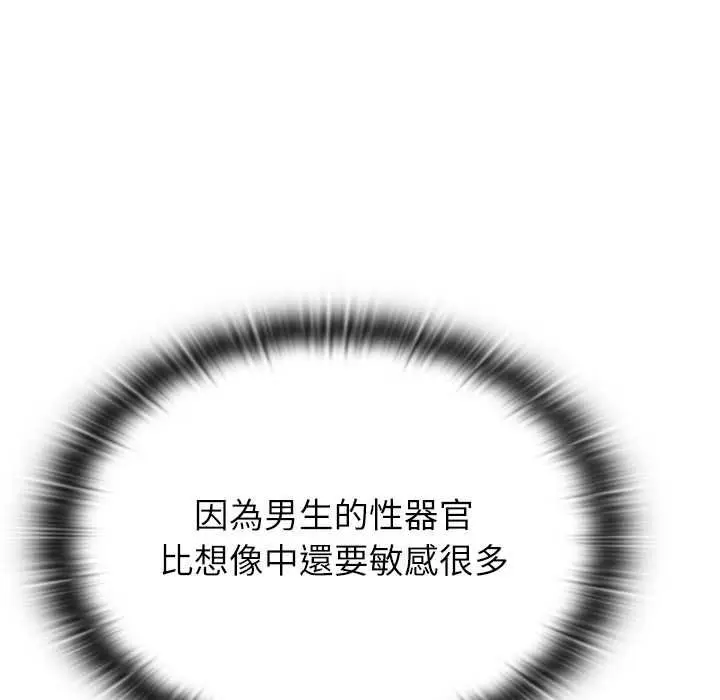漫画《男以稀为贵》第14话第124张图