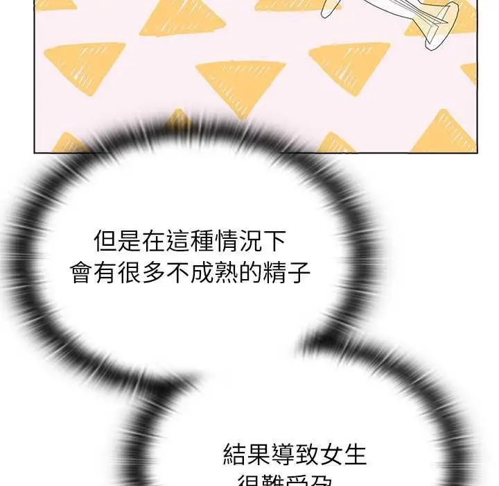 漫画《男以稀为贵》第14话第129张图