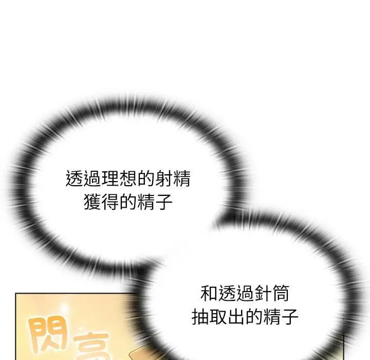 漫画《男以稀为贵》第14话第131张图