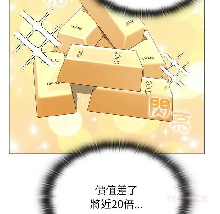 漫画《男以稀为贵》第14话第132张图