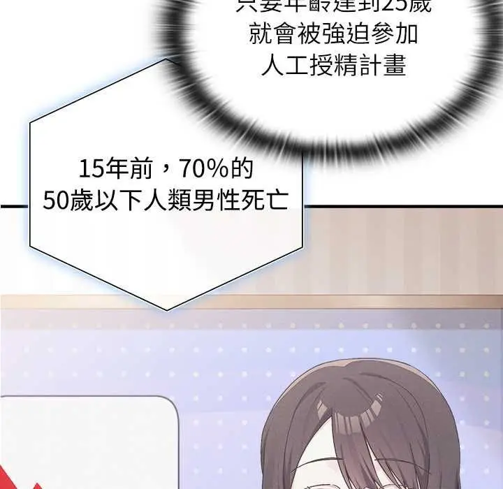 漫画《男以稀为贵》第14话第146张图