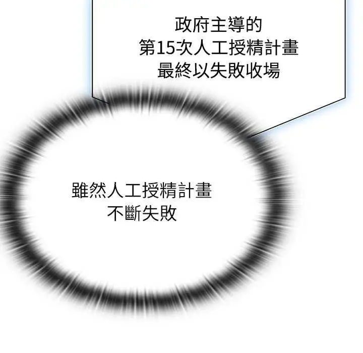 漫画《男以稀为贵》第14话第148张图