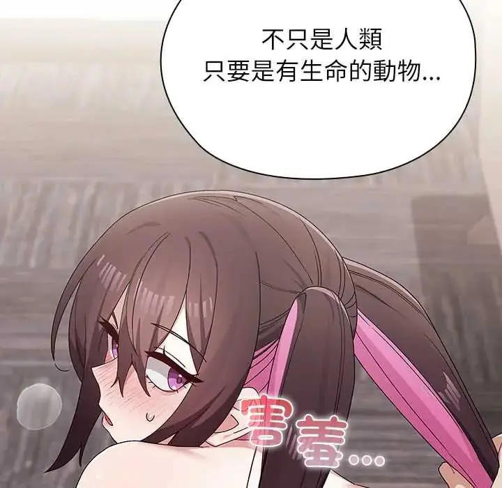 漫画《男以稀为贵》第14话第67张图