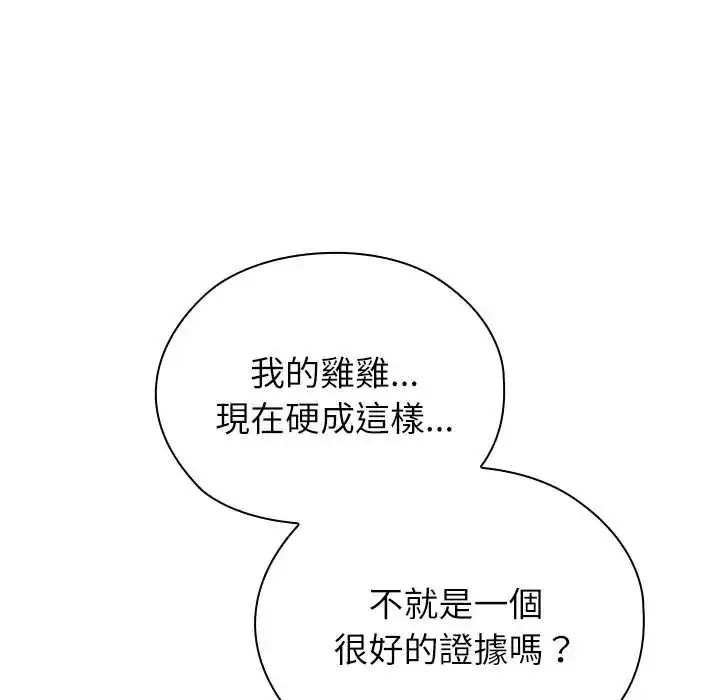 漫画《男以稀为贵》第14话第79张图