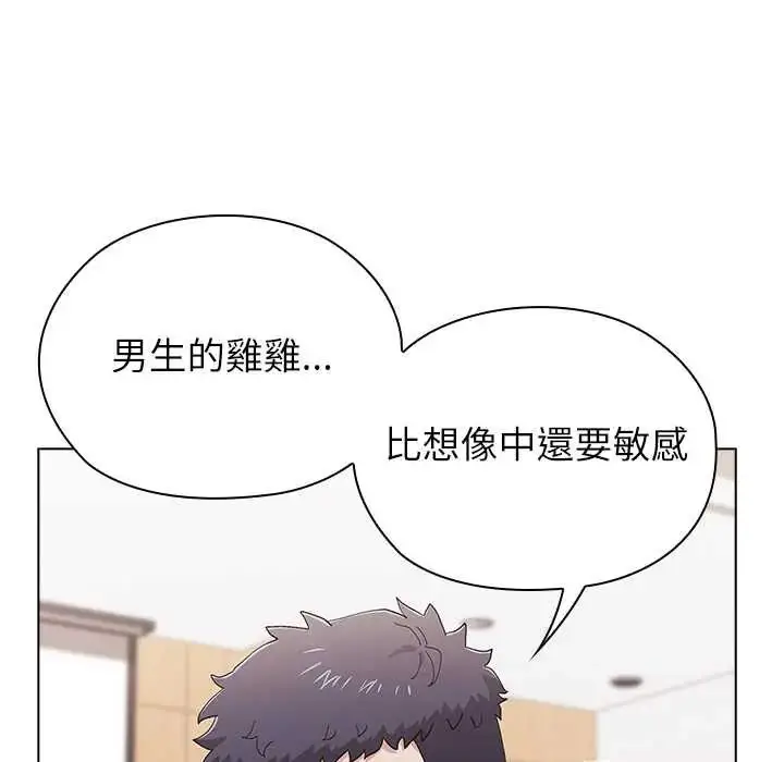 漫画《男以稀为贵》第14话第82张图