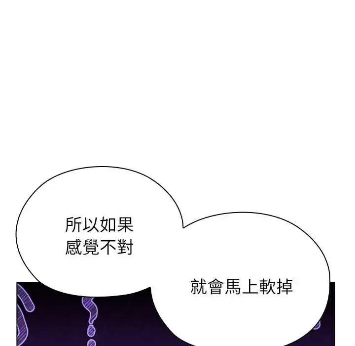 漫画《男以稀为贵》第14话第84张图