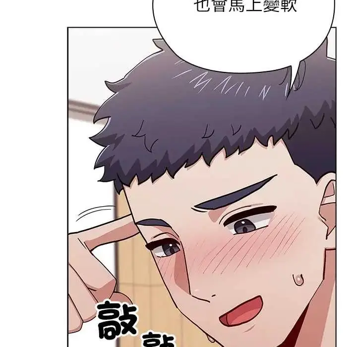漫画《男以稀为贵》第14话第87张图