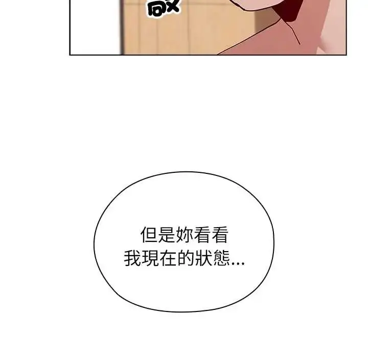 漫画《男以稀为贵》第14话第88张图