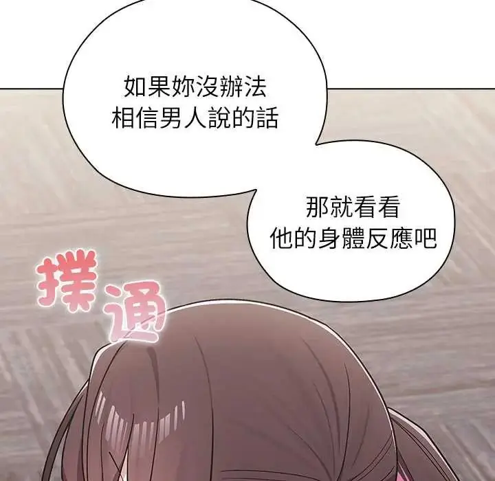 漫画《男以稀为贵》第14话第98张图