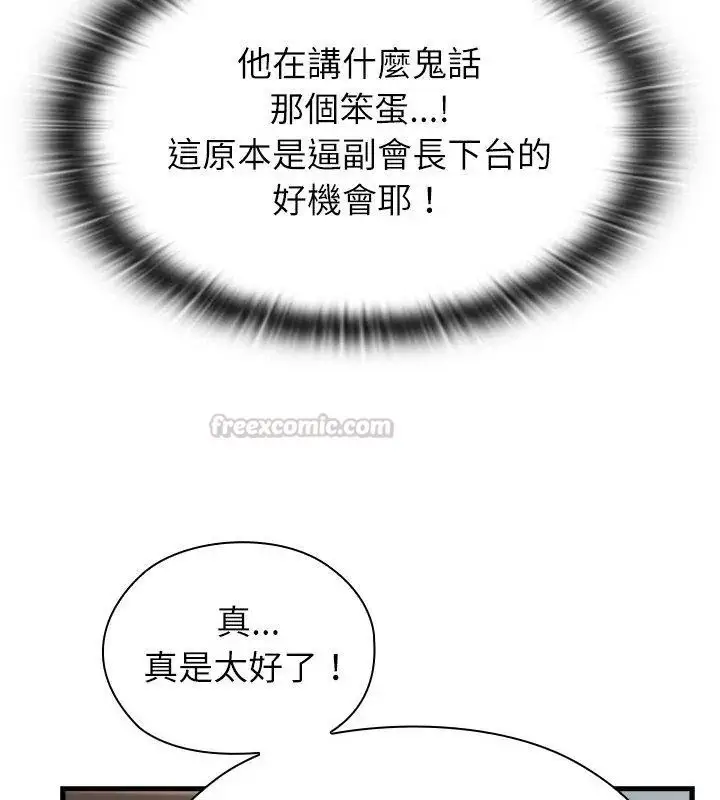 漫画《男以稀为贵》第3话第120张图