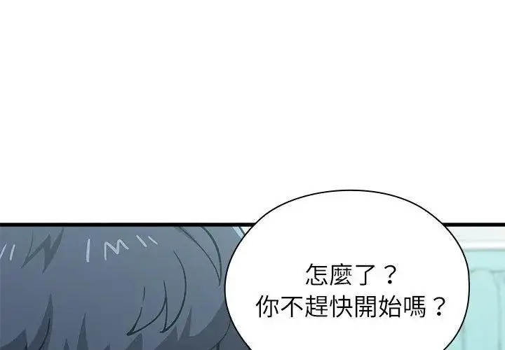 漫画《男以稀为贵》第3话第137张图