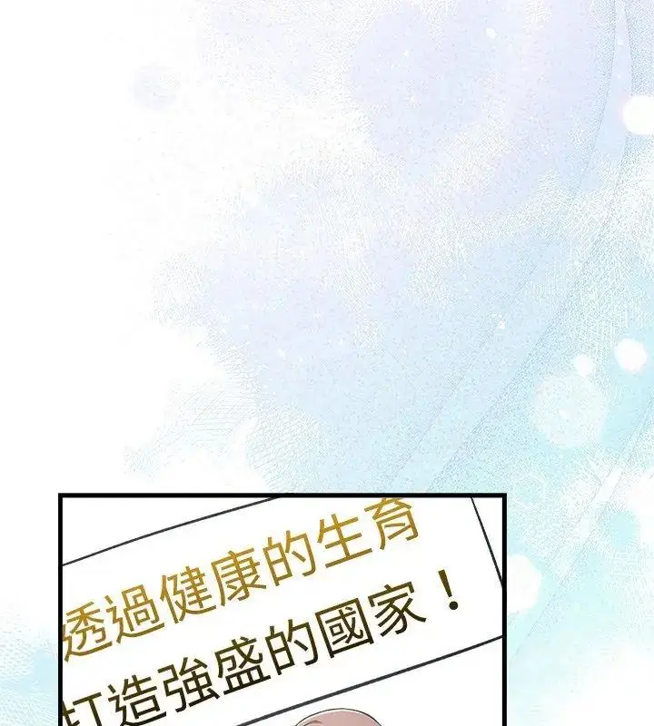 漫画《男以稀为贵》第3话第141张图