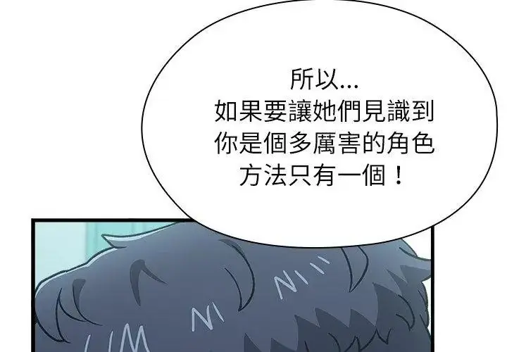 漫画《男以稀为贵》第3话第152张图
