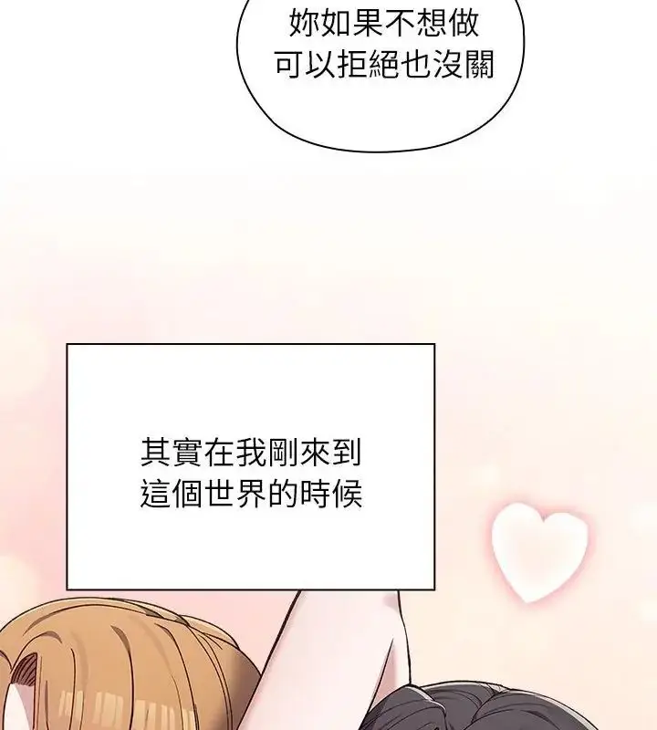 漫画《男以稀为贵》第3话第160张图