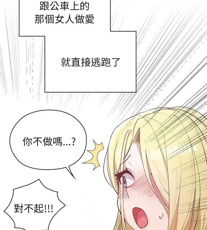 漫画《男以稀为贵》第3话第169张图