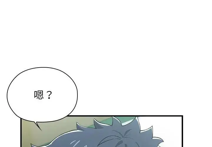漫画《男以稀为贵》第3话第17张图